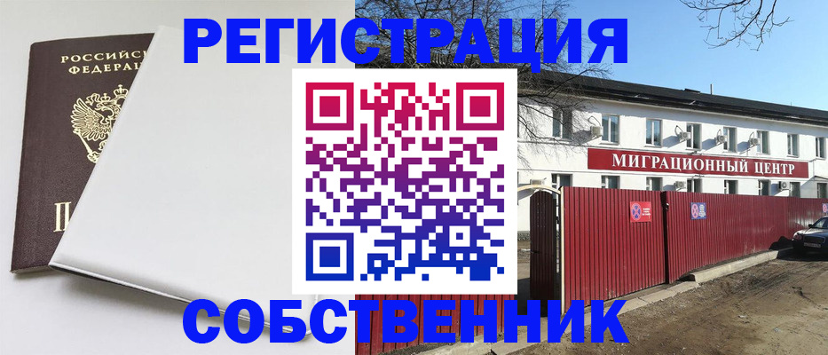 миграционный учет в Ртищево