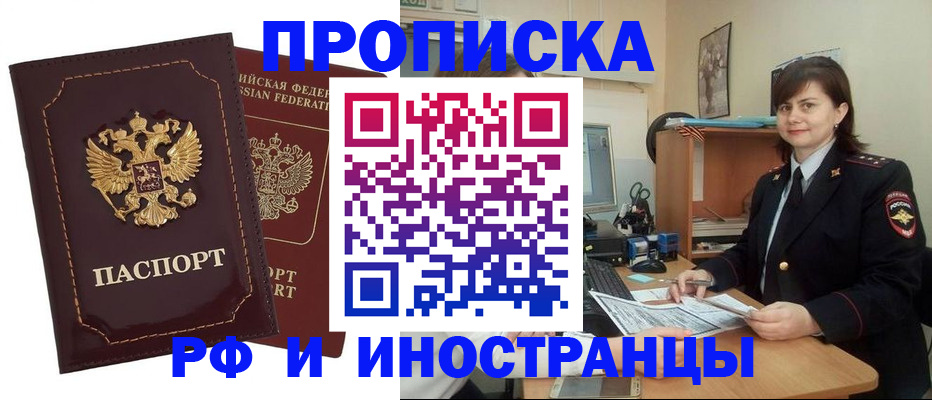 прописка в квартире в Ртищево
